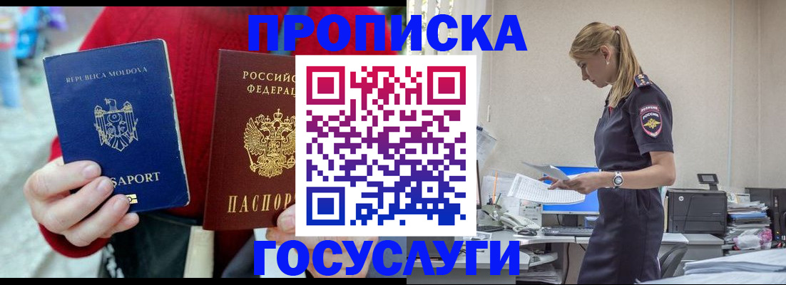 прописка для военкомата в Норильске