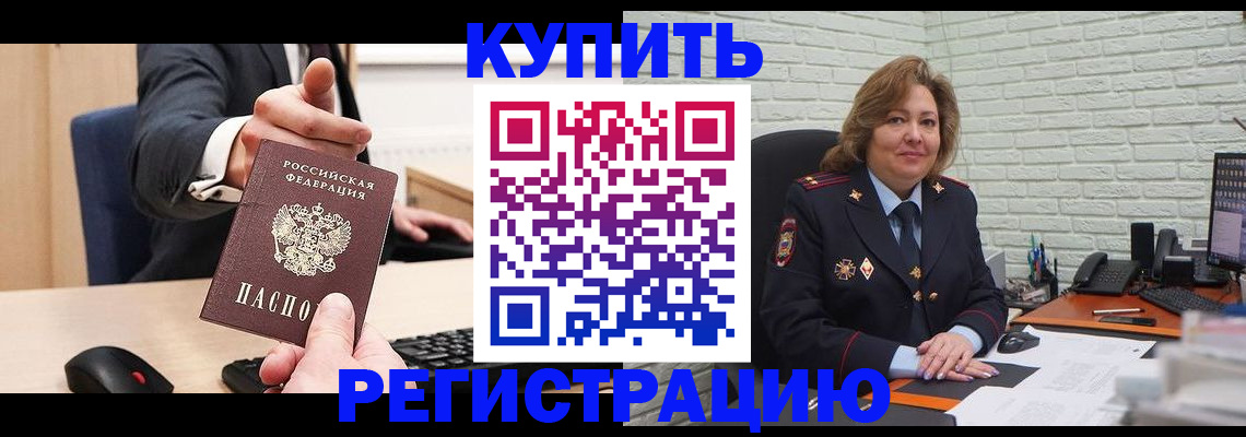 временная регистрация в Норильске